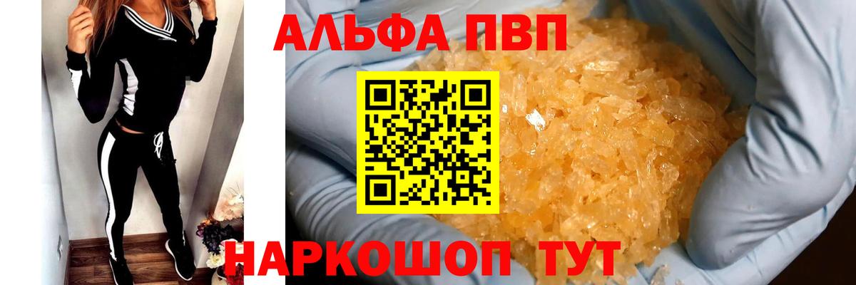 A PVP VHQ  Alpha PVP  Вход с VPN  Удомля  APVP кристаллы 
