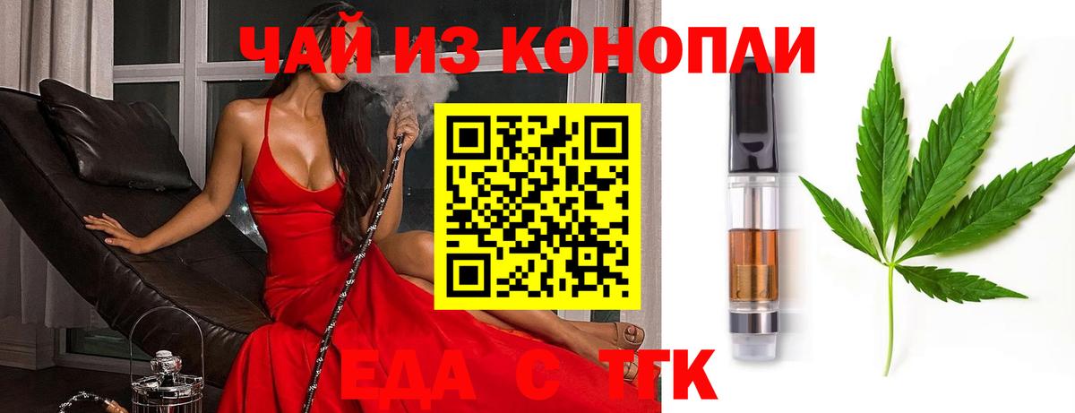 Печенье с ТГК марихуана  Вход с VPN  Удомля 