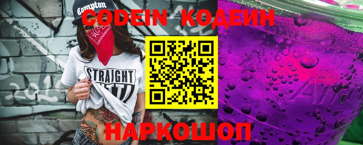 Codein Purple Drank Удомля