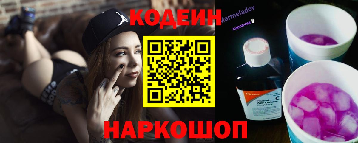 Кодеиновый сироп Lean напиток Lean (лин)  Вход с VPN  Удомля  Кодеин напиток Lean (лин) 