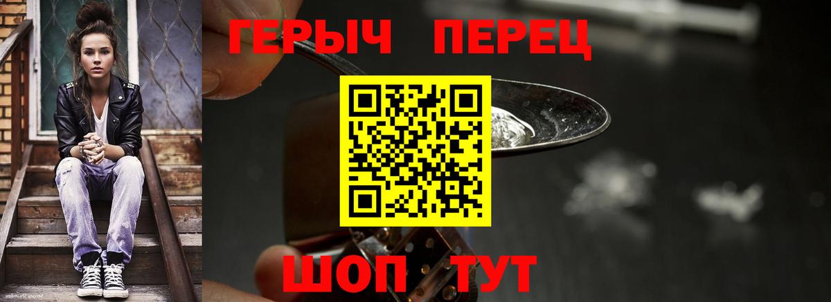 Героин Heroin Удомля