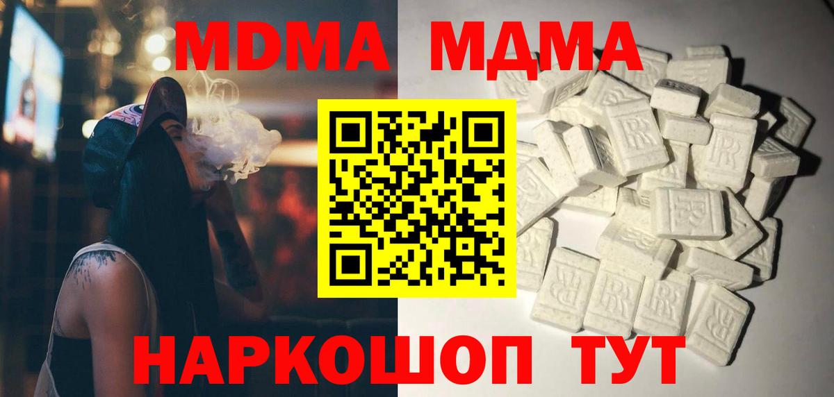 МДМА молли  МДМА  МДМА молли  Удомля  Вход с VPN 